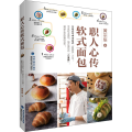 职人心传软式面包