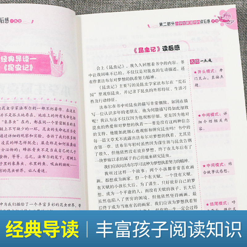 读后感+日记周记+同步作文 4下 小学通用 [正版]小学生日记周记全读后感观后感起步小学一年级二年级三四五六年级同步作文