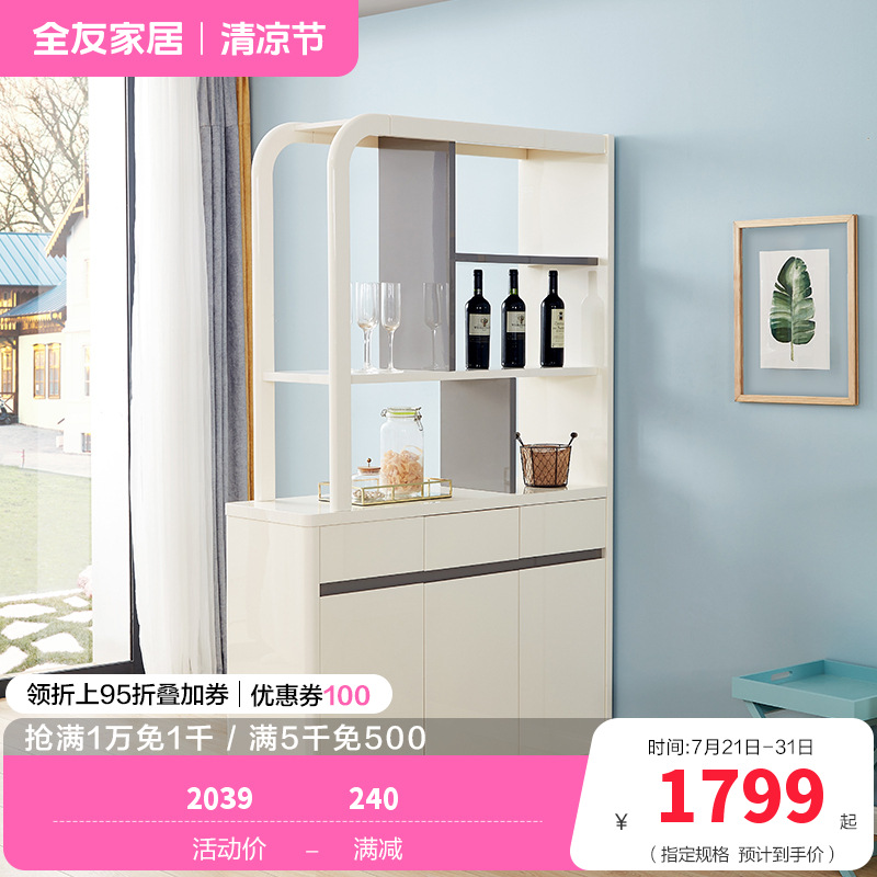 全友家居 简约现代时尚隔厅柜玄关柜客厅餐厅木质隔断柜入户玄关装饰柜储物酒柜