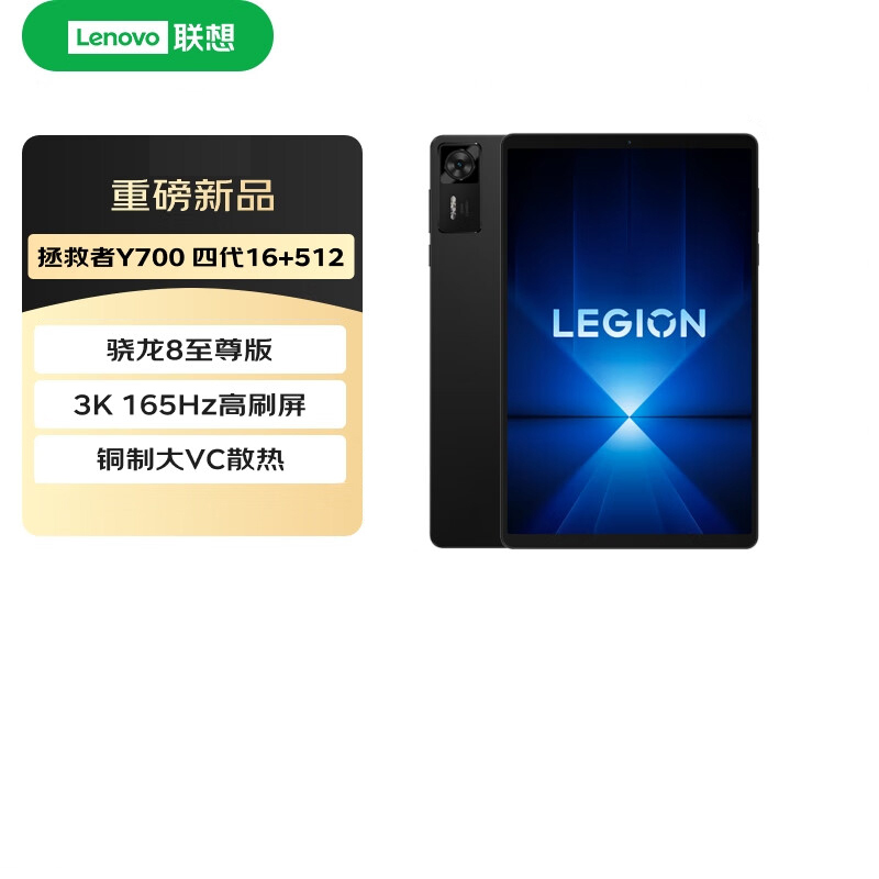 联想(Lenovo)拯救者Y700 8.8英寸游戏平板 骁龙8至尊版 3K 165Hz高刷 16G+512G 黑