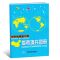 2021全新中学地理复习用参考地图册增强版 高考增强版 89页 一本 10元中学地理参考地图册(蓝本)