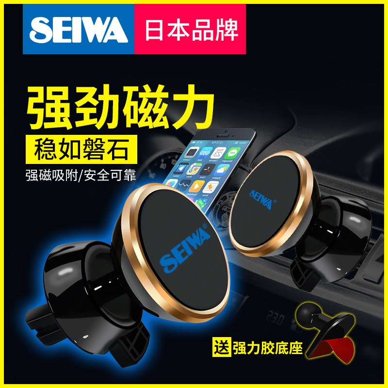 日本seiwa汽车用品 车载塑料手机支架出风口多功能车用磁性吸盘式汽车仪表台通用型
