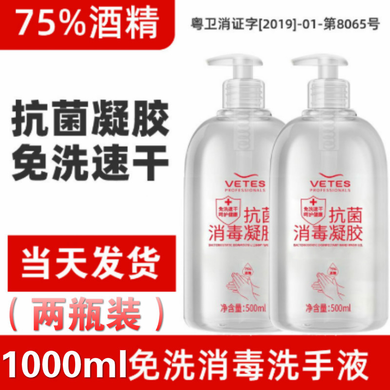 [两瓶装当天发货]酒精消毒液两瓶装1000ml免洗凝胶洗手液75%度酒精凝胶便携式抑菌消毒液喷雾一起抗病毒