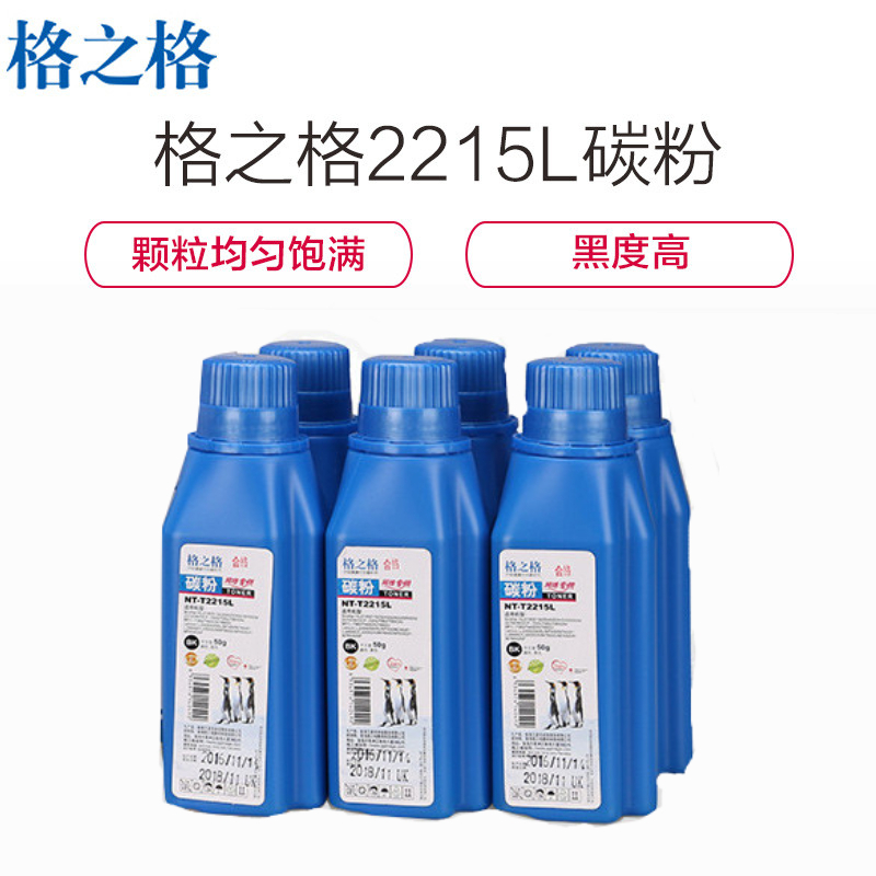 格之格NT-T2215L黑色碳粉/墨粉六只装适用兄弟Brother HL2130/2132/2240/2240D