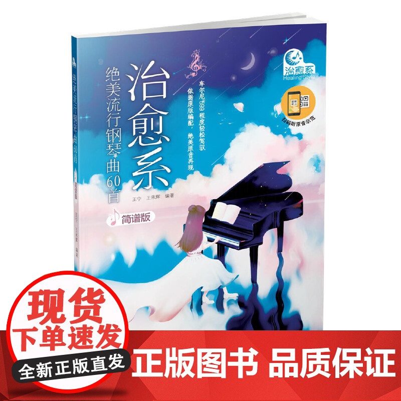 绝美流行钢琴曲60首(简谱版)高清大图