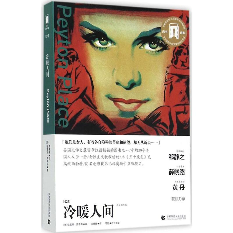【M】冷暖人间-9787565622663