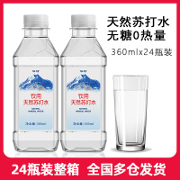 [精品]倍特天然苏打水360ml*24瓶装整箱 小瓶装天然矿泉水 无糖无气弱碱性水
