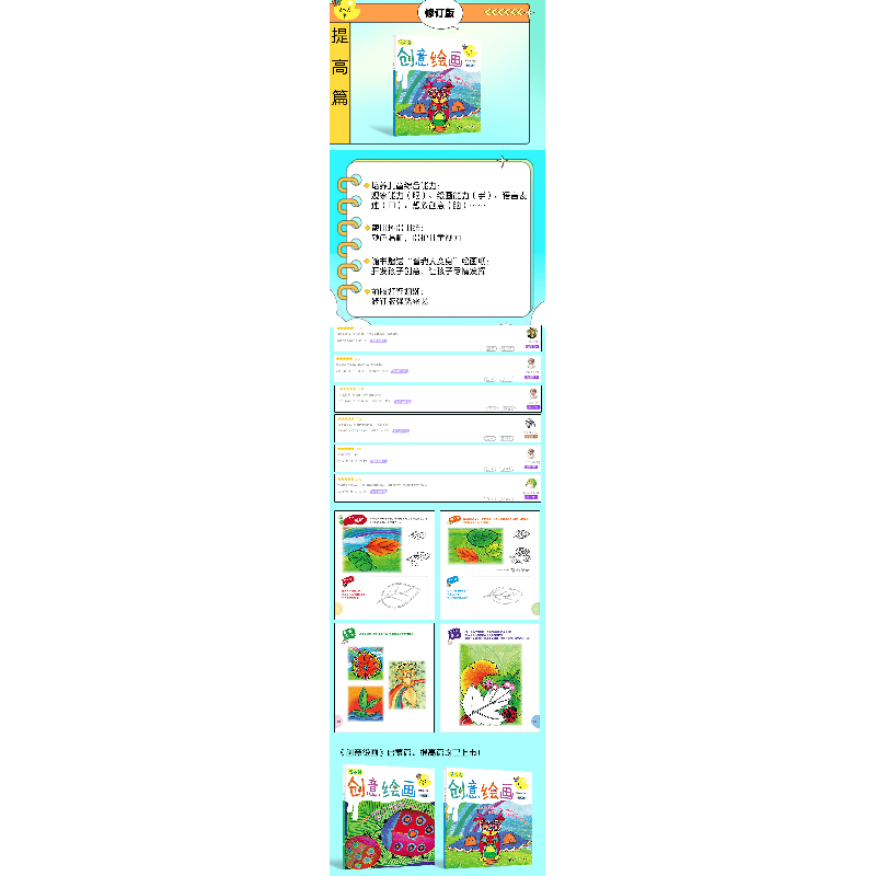 醉染图书创意绘画.提高篇(修订版)9787125443高清大图