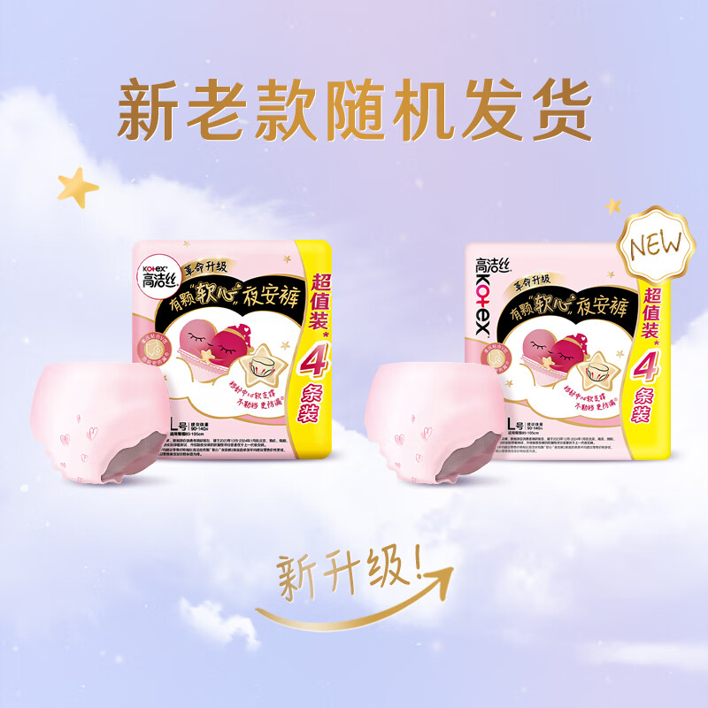 高洁丝[品牌直供安心品质](Kotex)[宁艺卓同款]软心夜安裤L号20条100-140斤裤型卫生巾姨妈巾高清大图