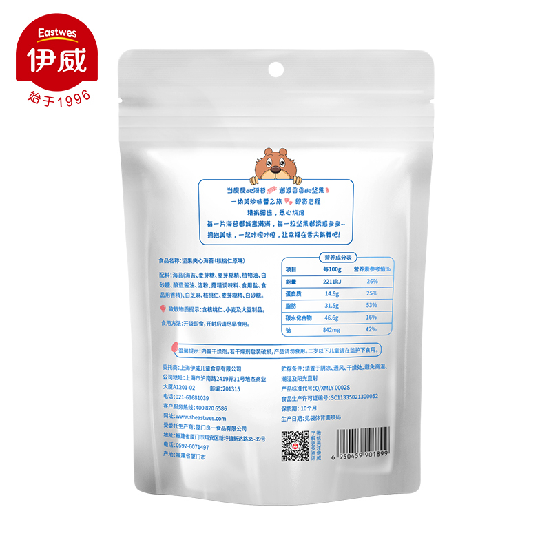 伊威( Eastwes)全机能 坚果夹心海苔(核桃仁)30g咔嚓美味 酥脆鲜香