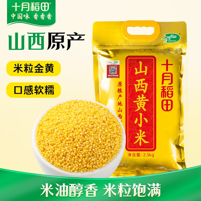 十月稻田黄小米(山西黄小米)2.5kg