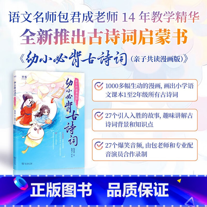 幼小必背古诗词 初中通用 [正版] 中考热点素材预测高分范文结合 2023 年中考真题分析预测2024中考命题方向十大热