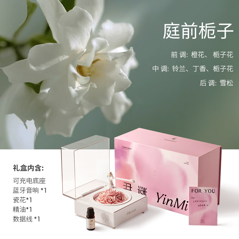 尹谜 花语唱片香氛机(配手提袋)庭前栀子 瓷花香薰唱片机蓝牙音箱