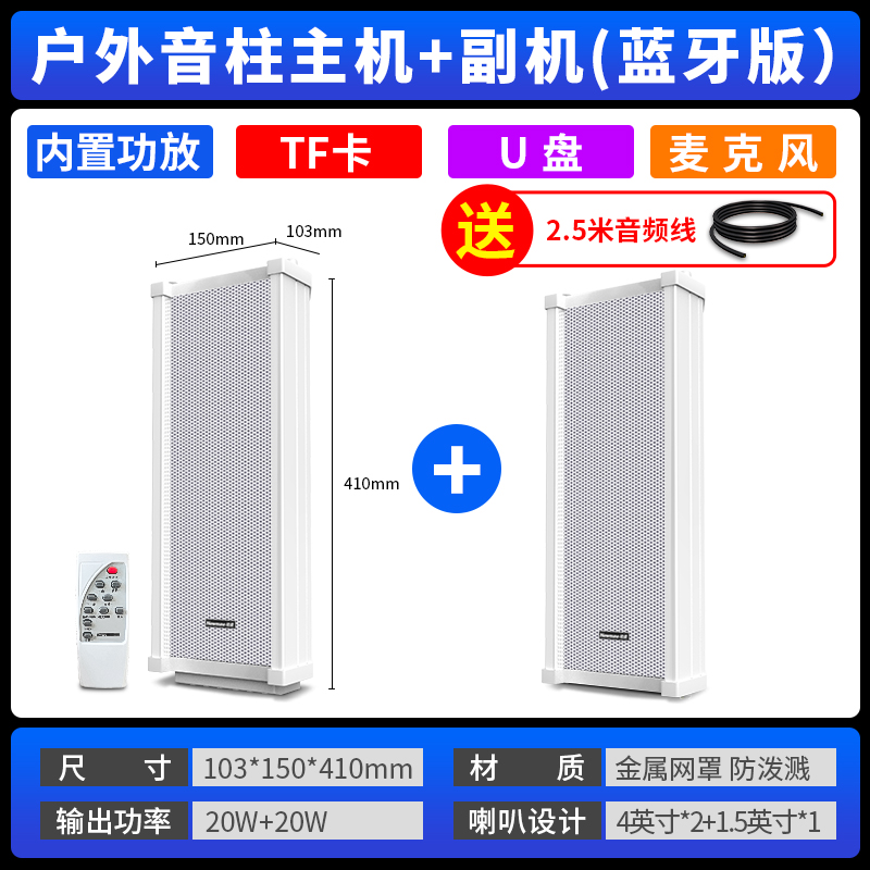 纽曼(Newmine)G-3 有源室外防水音柱音响 户外学校店铺蓝牙背景音乐公共广播系统(一拖一 20W)高清大图