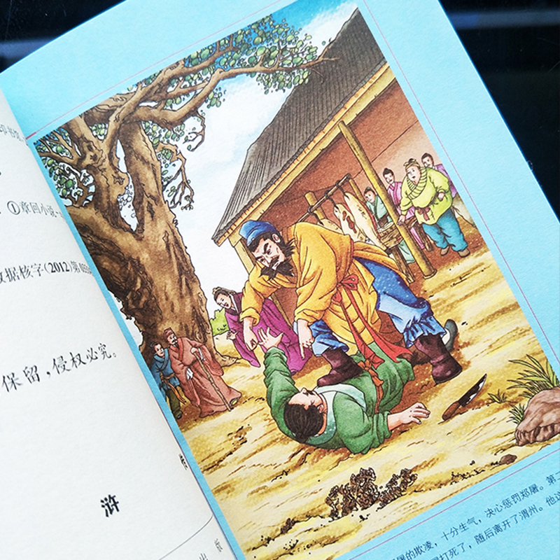 [满2件9折]欧洲民间故事 [正版]水浒传 施耐庵原著 白话文小学生二三四五六年级阅读课外书必书籍书目阅读乐读书吧无年级高清大图