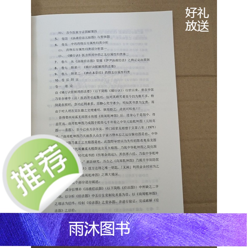 破解《汤液经法图》千古奥秘—《辅行诀脏腑用药法要》 之组方法高清大图