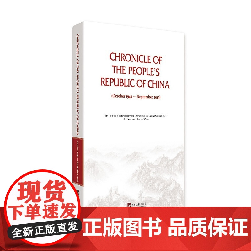 中华人民共和国大事记(1949-2019)英文版高清大图