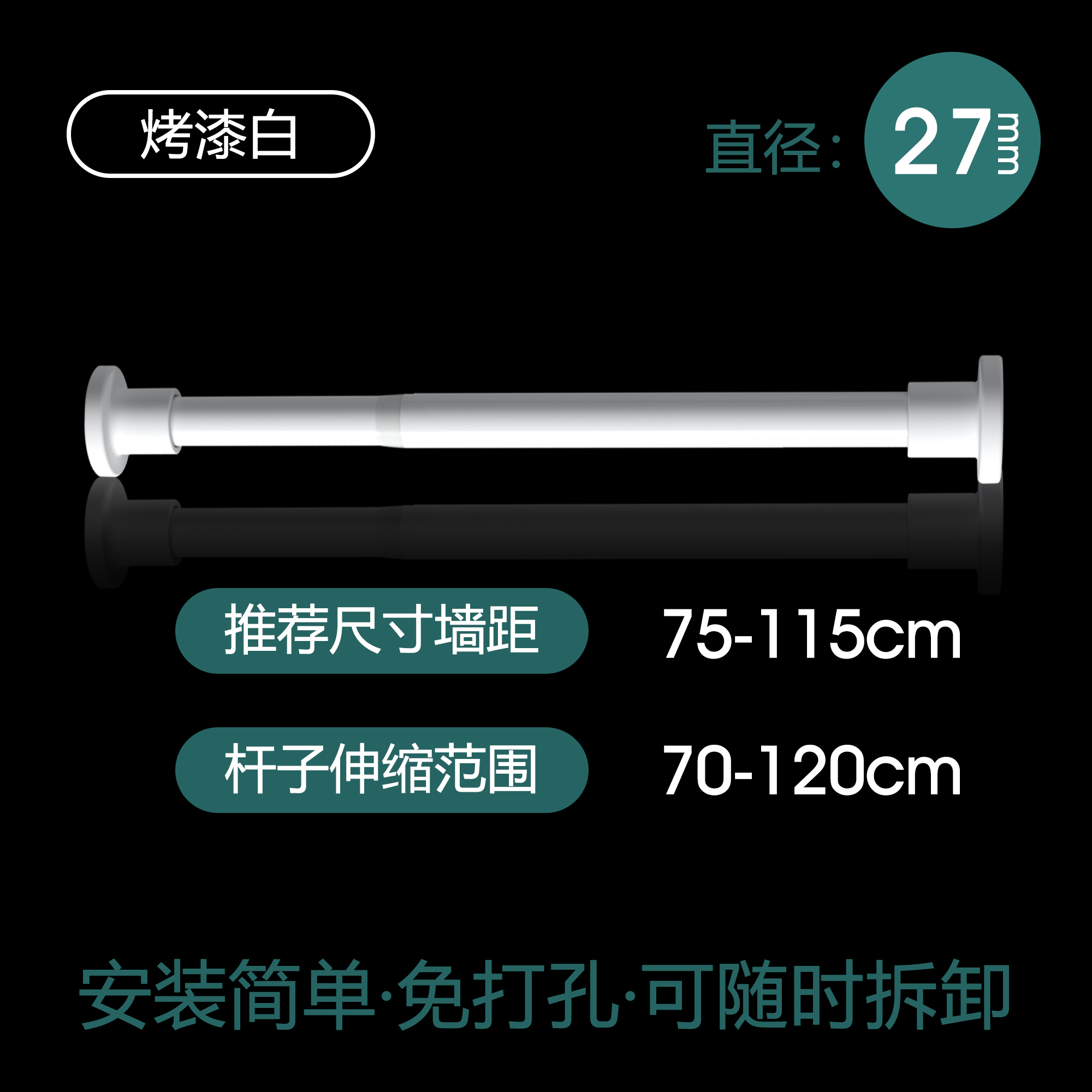 【补贴10%】浴杆免打孔伸缩杆卫生间浴帘杆撑挂衣杆浴室窗帘杆衣柜挂杆晾衣杆衣架 白色伸缩杆70-120(厘米)27管径送15个挂环 多功能伸缩杆