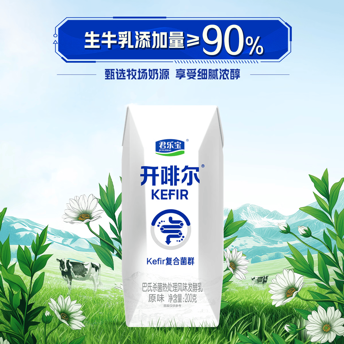 君乐宝开啡尔Kefir复合菌群原味200g*12盒(提)高清大图