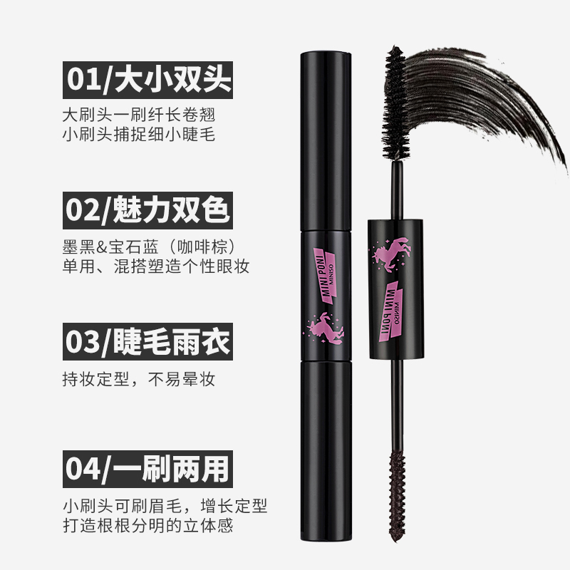 名创优品(miniso) 彩虹雨衣双色睫毛膏魅力双色[蓝黑*1]