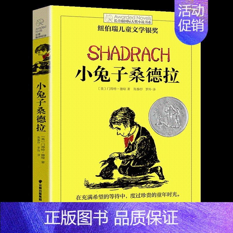 【单本】小桑德拉 【正版】坏脾气的玛格丽特 长青藤国际小说书系 6-9-12-15岁中小学生课外阅读书籍青少年儿童校