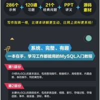 [正版]出版社从0到1 MySQL即学即用 mysq是怎样运行的l数据库数据分析数据统计编程入门零基础自学mysql必