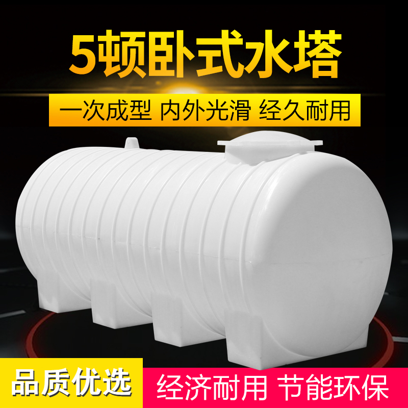 塑料水塔卧式蓄水罐闪电客长方形车载水箱大号柴油罐500l 1 2 3 5 10吨5000l加厚白色卧式水塔 5吨 图片 高清实拍大图 苏宁易购