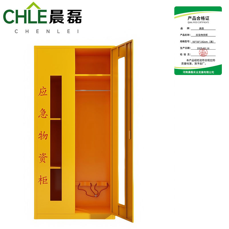 晨磊 应急物资柜 90*50*192cm(黄) 个高清大图