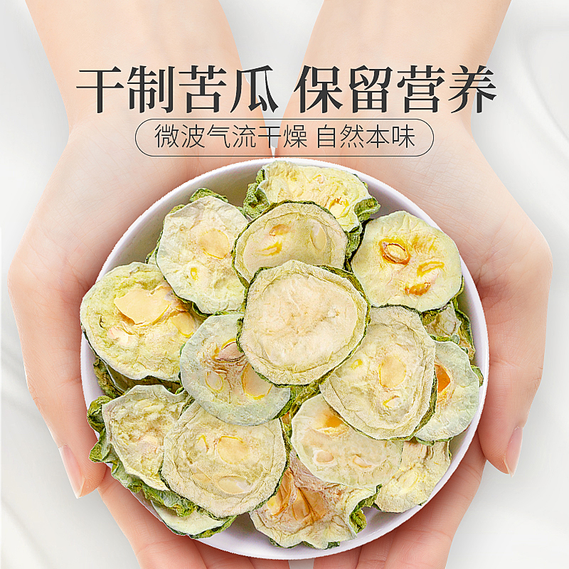 庄民苦瓜干片30g/罐 手工片片精选好货 茶叶花草茶