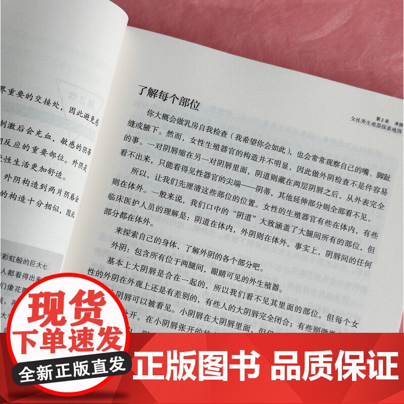 女性私密健康全书妇科全书 女性私密健康妇科阴道宫颈癌筛查科普健康护理医学书籍 从儿童期青春期育龄期更年期到老年期 新华正高清大图