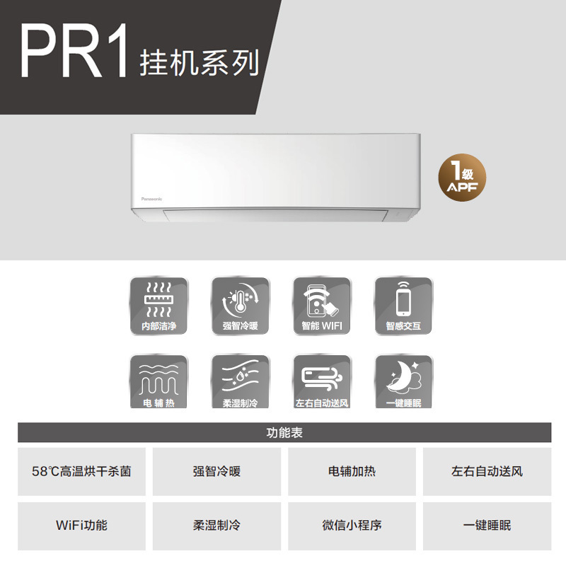 松下(Panasonic)新一级能效 1.5匹壁挂式空调挂机 变频节能 冷暖 天花板气流 PR13KR10
