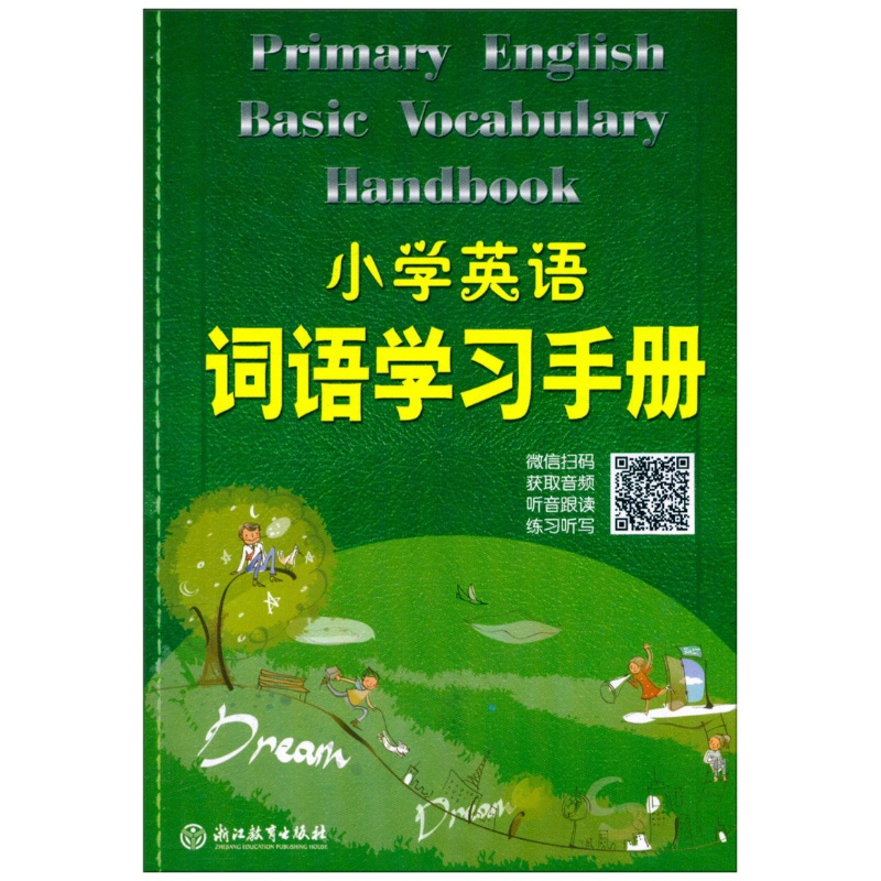2021新版小学英语词语学习手册3-6年级新教材升级版人教版浙江教育出版社小学生三4四5五六6年级词汇语法天天练单词知识