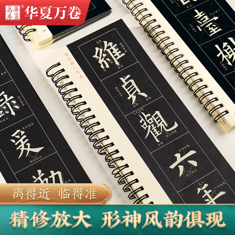 [正版]华夏万卷楷书字帖欧阳询九成宫醴泉铭(上)毛笔字帖入门高清放大版临摹字卡