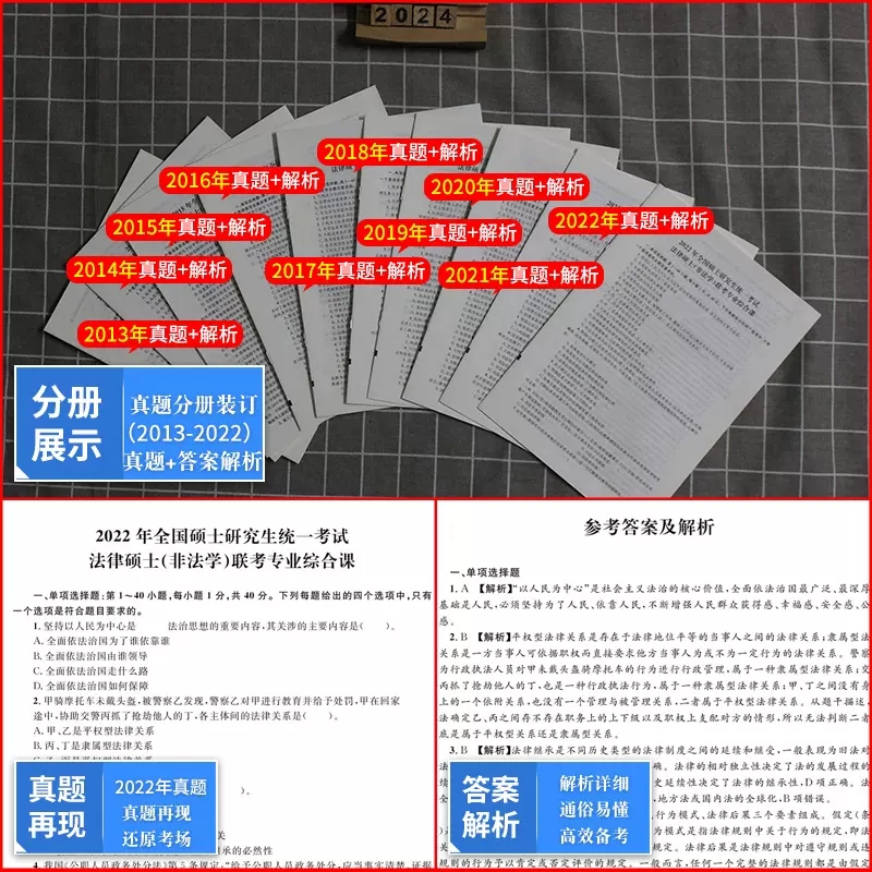 考研法硕(非法学)真题[专业科] [正版]天明2024年考研法律硕士(非法学)联考真题真练498综合课+398专业基础课高清大图