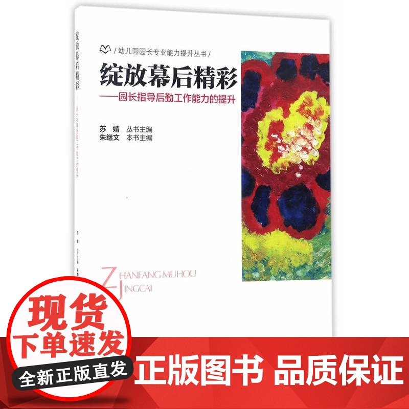 绽放幕后精彩:园长指导后勤工作能力的提升高清大图