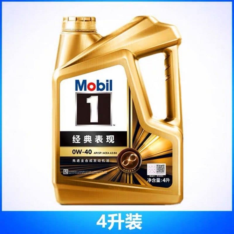 美孚1号本田丰田大众吉利长安哈弗奥迪宝马奔驰沃尔沃保时捷金美孚机油 金美孚一号0W-40 全合成润滑油SN发动机油图片