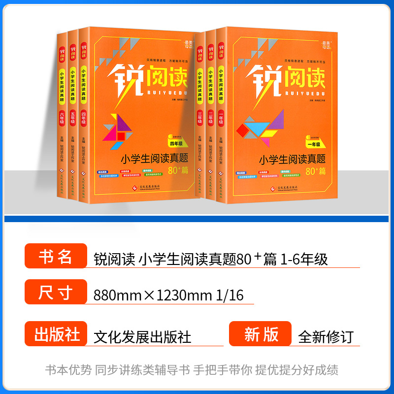 二年级 小学通用 [正版]锐阅读小学生阅读真题80篇一年级二年级三年级四年级五年级六年级阅读理解训练题人教版每日一练语文高清大图