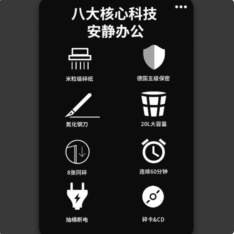 震旦AURORA 5级保密办公商用碎纸机(单次8张 持续60分钟 20L 可碎卡、光盘) AS0860CD高清大图