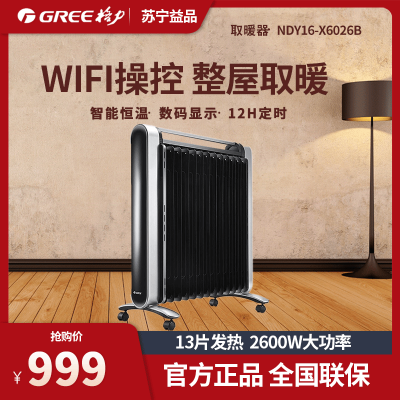 格力电油汀取暖器电暖气电暖器烤热炉家用静音带遥控wifi智能NDY16-X6026B