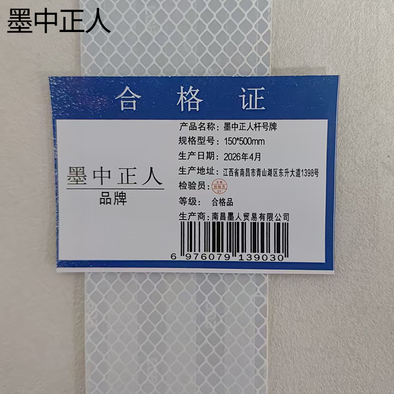 墨中正人杆号牌150*500mm块高清大图