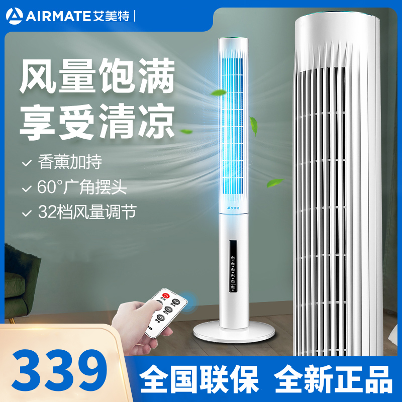 艾美特(Airmate)塔扇电风扇无叶风扇家用变频落地扇32档立式轻音宿舍办公室风扇CT-RD1 32档直流变频遥控款