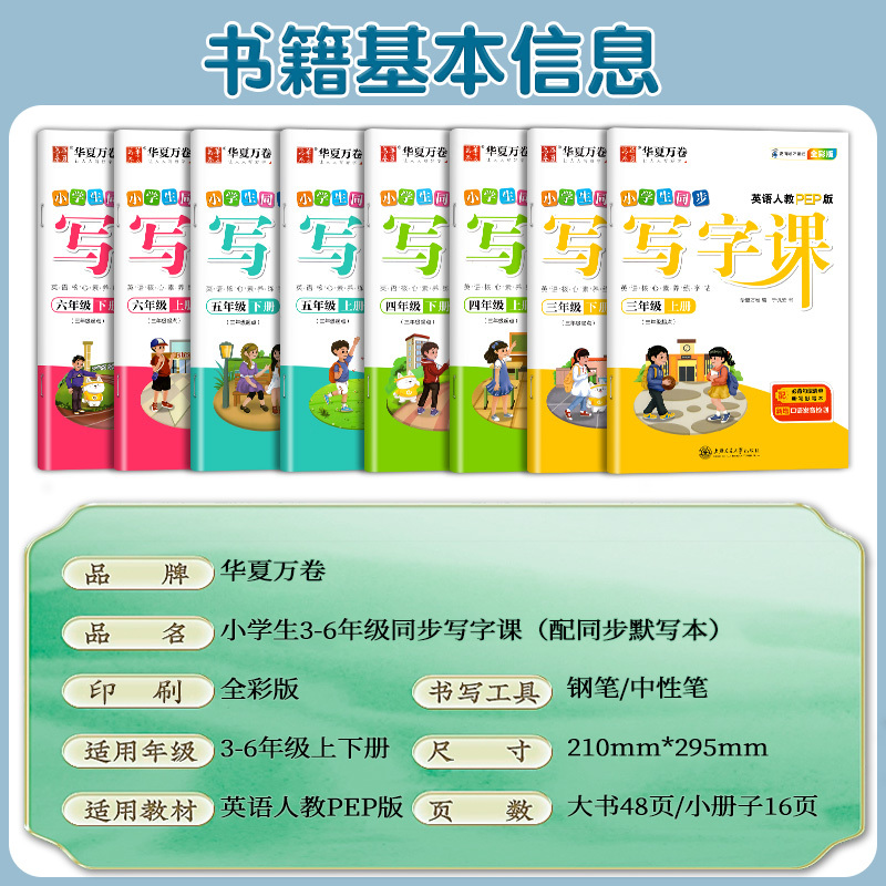 [5年级上册+下册]英语英语写字课 [正版]英语字帖三年级四年级五年级六年级上册下册人教版pep版小学生英文单词字母练字