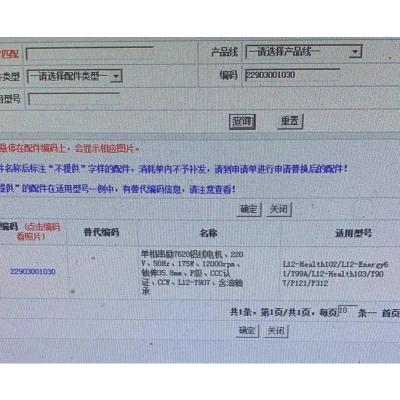 九阳破壁机豆浆机Y99A/Y907/P121/P312电机马达 破壁机配件