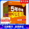 2024版中考地理[全国通用] 全国通用 [正版]2024版五年中考三年模拟中考总复习语文数学英语物理化学道德与法治政治