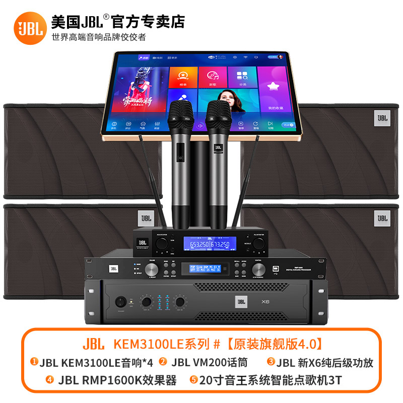 jbl kem3100 家庭ktv音响套装全套点歌机卡拉ok唱歌机家用k歌影院专业