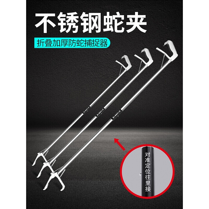 美帮汇鳝夹抓蛇不锈钢防蛇工具自锁蛇钩钳夹蛇器捉泥鳅夹子15米折叠 折叠带锁1.2米高清大图