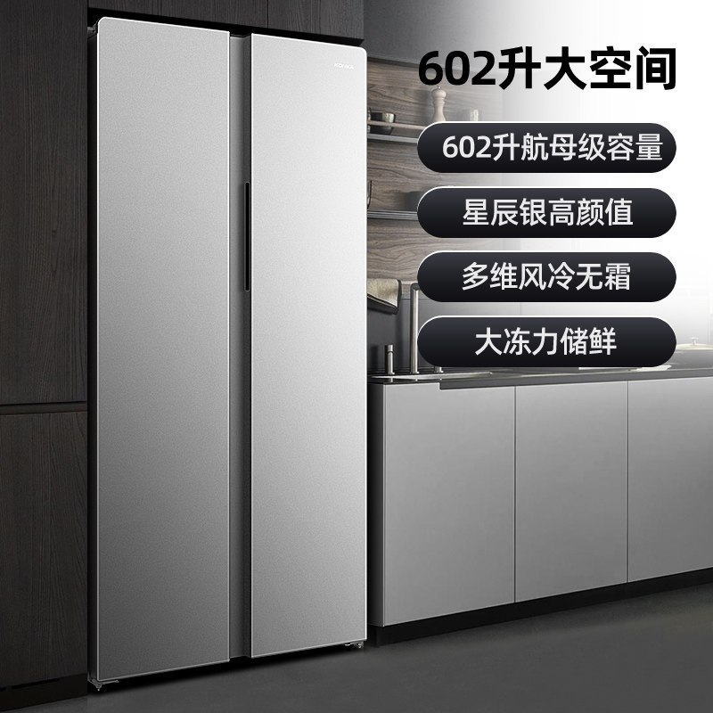 康佳(KONKA)602升 对开门冰箱 风冷无霜双开门大容量 舒适低音保鲜多分区存储易嵌 BCD-602WEGY5S