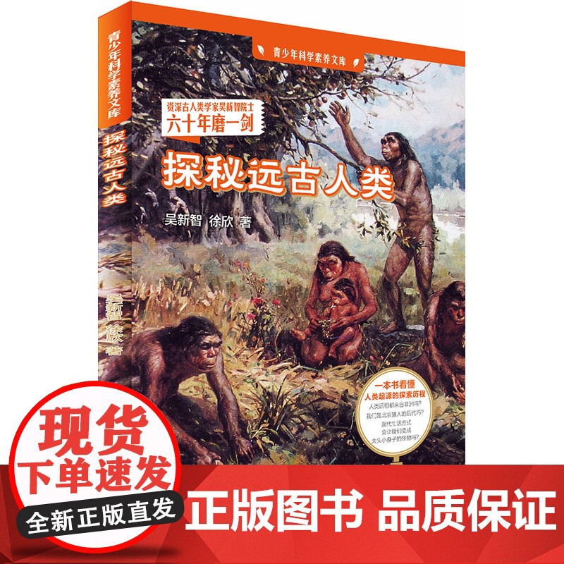 探秘远古人类