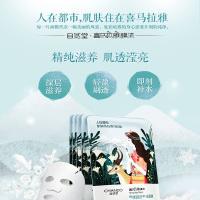 自然堂(CHANDO)喜马拉雅百合补水面膜1片
