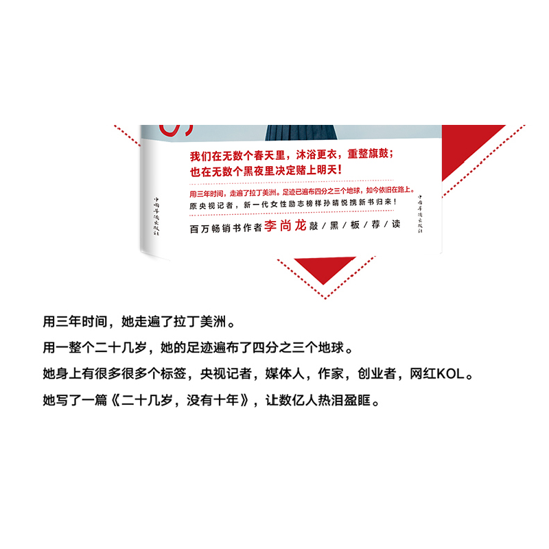 正版新书]二十几岁没有十年孙晴悦9787511368973高清大图
